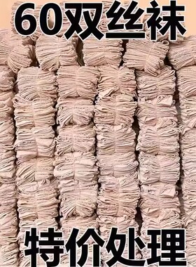 【60双水晶袜】女士短丝袜防勾丝肉色夏季面膜薄款透气黑色短款袜