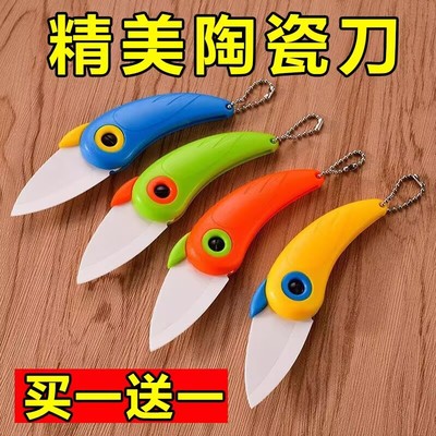 陶瓷刀折叠刀水果刀便携迷你小刀随身户外削皮刀具