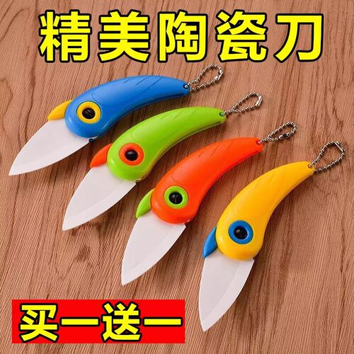 陶瓷刀折叠刀水果刀便携迷你小刀随身户外削皮刀具