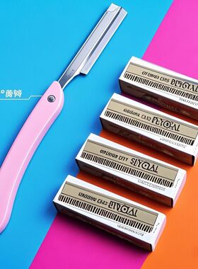 安全修眉刀美容院化妆师初学者女专业美容刮眉刀修眉刀片剃刮毛刀