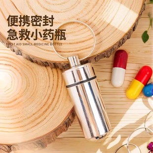 速效救心丸瓶便携钥匙扣急救密封防潮药瓶硝酸甘油随身携带小药盒