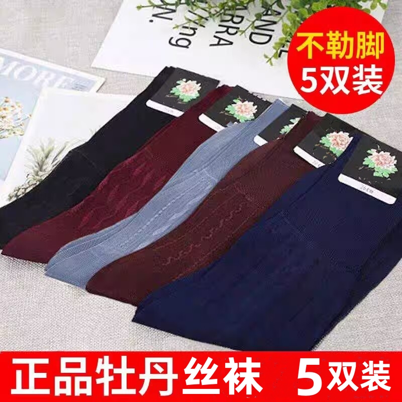 上海松口牡丹锦纶丝袜男士丝袜中筒老式中老年人松口丝光袜子尼龙