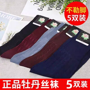 上海松口牡丹锦纶丝袜男士丝袜中筒老式中老年人松口丝光袜子尼龙