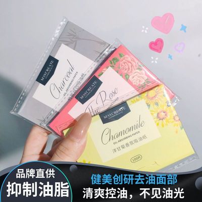 健美创研吸油纸面部女控油收缩毛孔吸油纸去油脸部男士