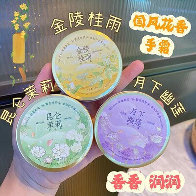 金陵桂雨护手霜香氛秋冬手部护理滋润保湿清爽不黏腻小罐装护手霜