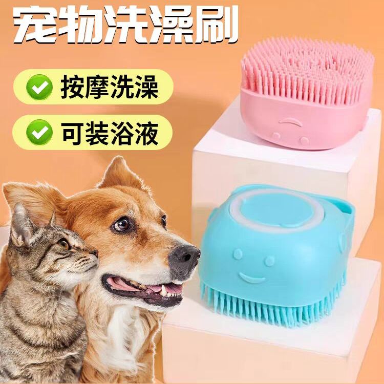 宠物洗澡刷狗狗沐浴露刷猫咪搓澡神器起泡按摩器给狗搓澡软齿刷子