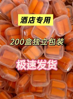 1100一次性海绵耳塞PU泡棉防噪音酒店睡眠专用工作降噪抗噪打呼噜