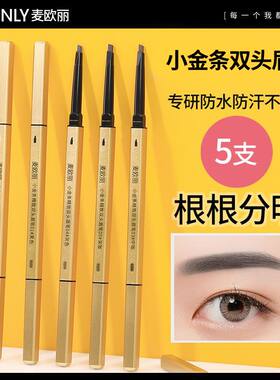化妆师专用小金条眉笔防水防汗不掉色超自然三角极细头女懒人眉笔