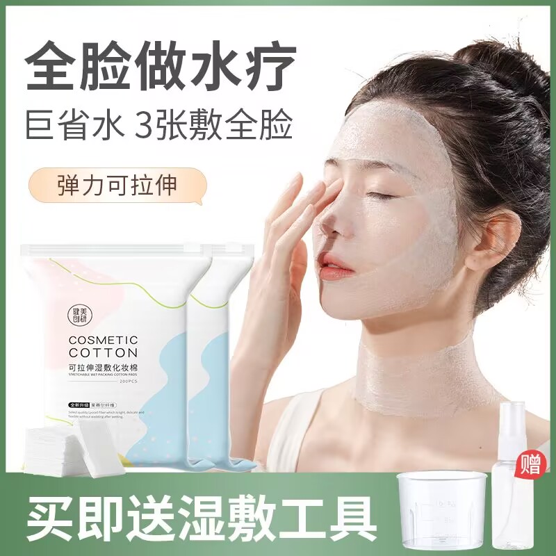 化妆棉湿敷棉敷脸专用可拉伸面膜纸水疗补水绷带巾正品