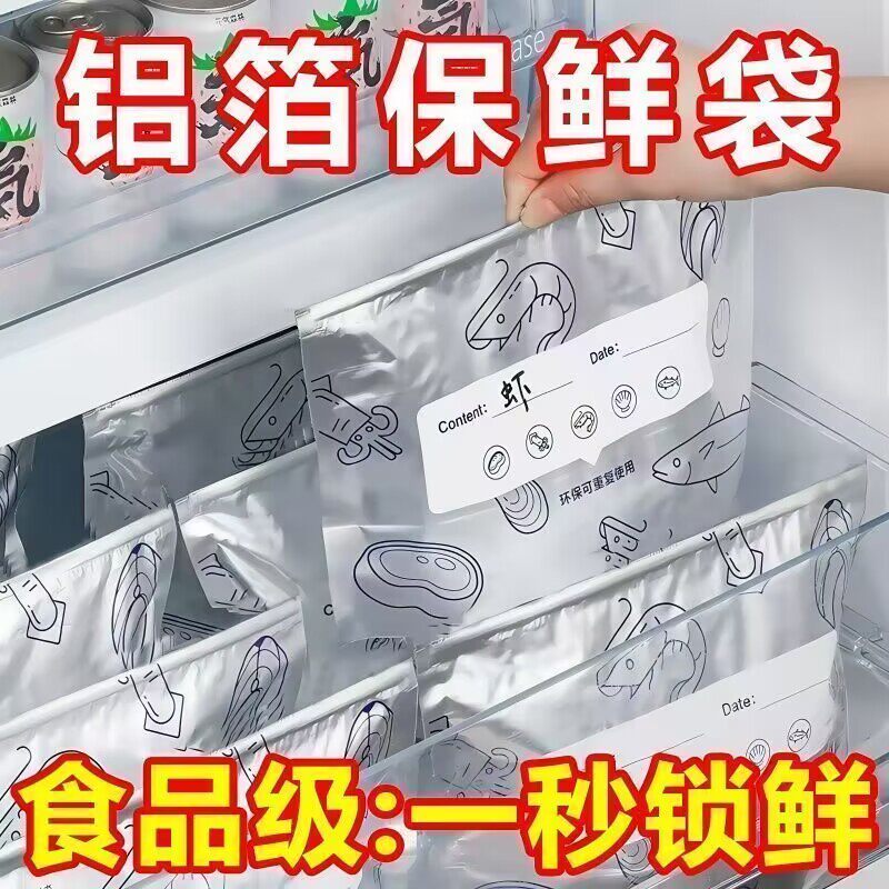铝箔保鲜袋密封袋食品级滑索加厚家用冰箱食物保鲜冷冻专用收纳袋