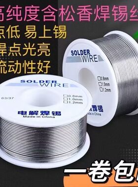 高纯度松香芯焊锡丝低温焊锡0.8mm锡线焊铜镍家用电烙铁焊锡丝