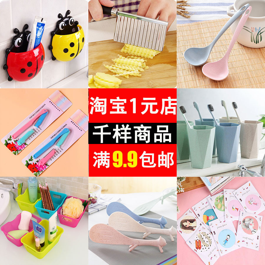 微商小礼品地推一元以下商品创意小百货活动生日小礼物生活用品