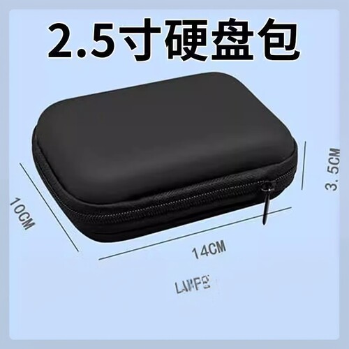 2.5寸移动硬盘包保护包收纳包 数据线收纳包耳机包数据线收纳盒