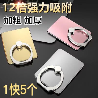 手机指环支架平板通用适用苹果华为OPPO手机外壳粘贴防摔桌面支架