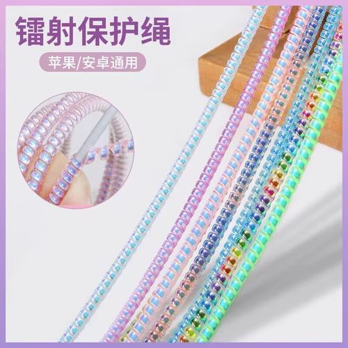 镭射数据线保护套加长手机充电线保护套缠绕绳通用防折断裂缠线