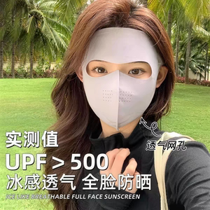 全脸防晒面罩防紫外线7A抗菌玻尿酸防护女口罩透气3D立体面罩