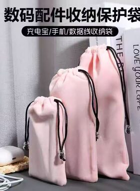 充电宝收纳袋绒布保护套移动电源耳机数据线防尘束口数码手机袋