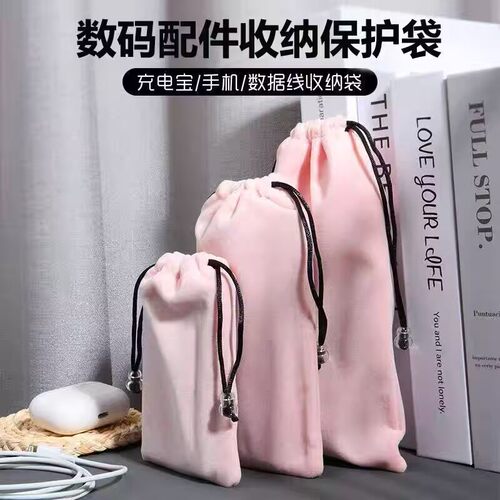 充电宝收纳袋绒布保护套移动电源耳机数据线防尘束口数码手机袋