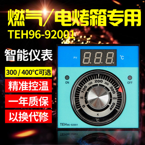 新南方烤箱商用配件南温度控制器温控表温控仪TEH96-92001燃气包