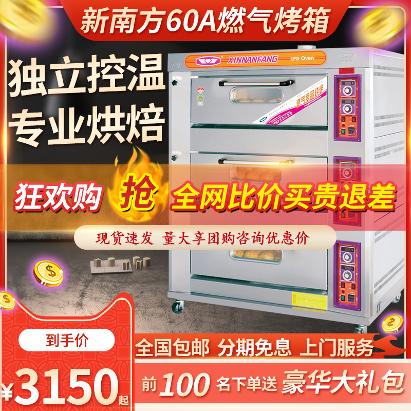 新南方YXY-60A大型面包三层六盘商用烤箱燃气烤箱披萨蛋挞烘烤炉