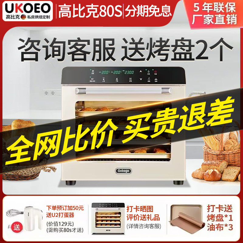UKOEO 高比克80s风炉商用烤箱私房烘焙大容量自动家用月饼电烤箱怎么看?