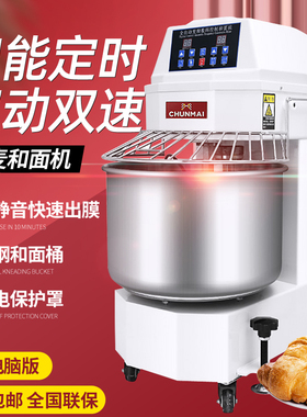 春麦变频带定时电脑版全自动和面机商用搅拌机双动双速揉面打面机