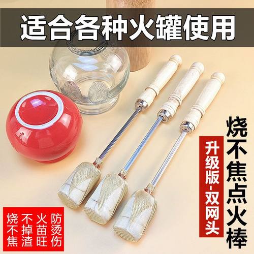 酒精点火棒防烫拔罐火把