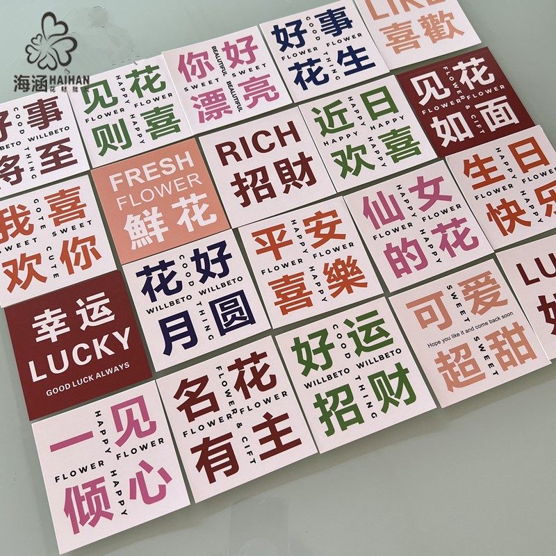 9cm正方形网红小卡鲜花礼物卡文字装饰卡片我喜欢你见花如面20张