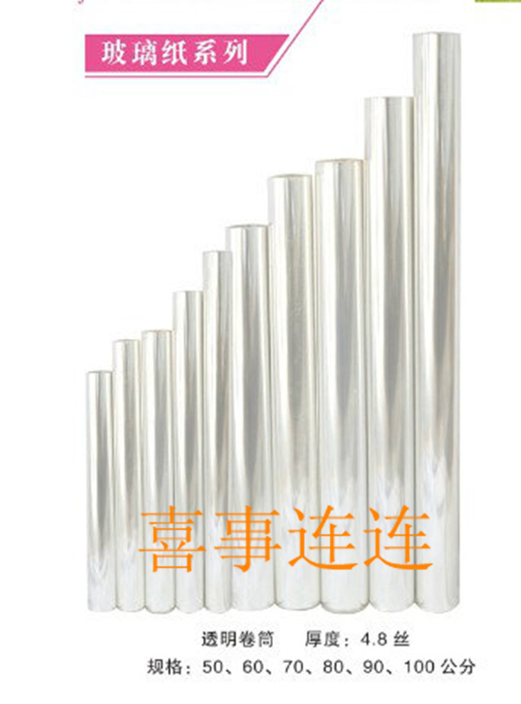 2.3丝OPP玻璃卷礼品果篮透明塑料