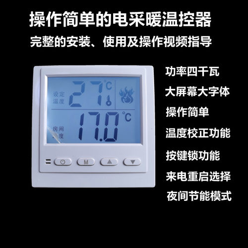 莱珂D102D液晶温控器电地暖碳晶墙暖发热电缆节能温度控制器新品 - 封面