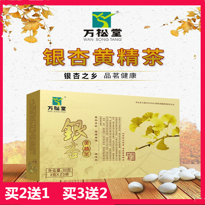 万松堂银杏黄精茶白果茶中老年软化银杏叶疏通黄精桑葚枸杞清道夫图片