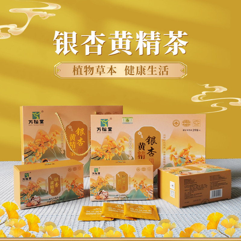 万松堂银杏黄精茶礼盒升级装