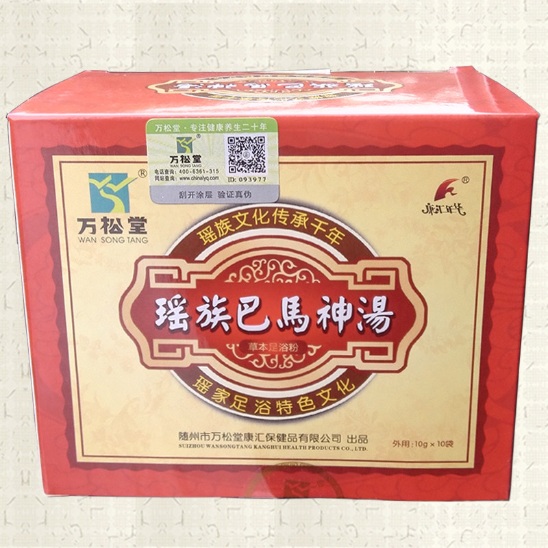 10盒草本浴足粉瑶族巴马神汤足浴足剂