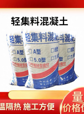 lc5.0干拌复合轻集料混凝土LC7.5A型B型轻骨料楼顶找平垫层回填