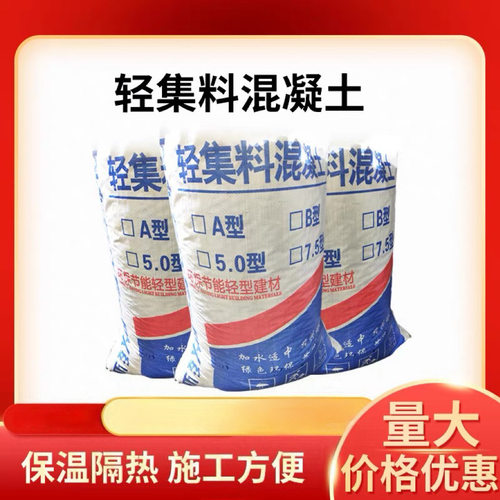 lc5.0干拌复合轻集料混凝土LC7.5A型B型轻骨料楼顶找平垫层回填