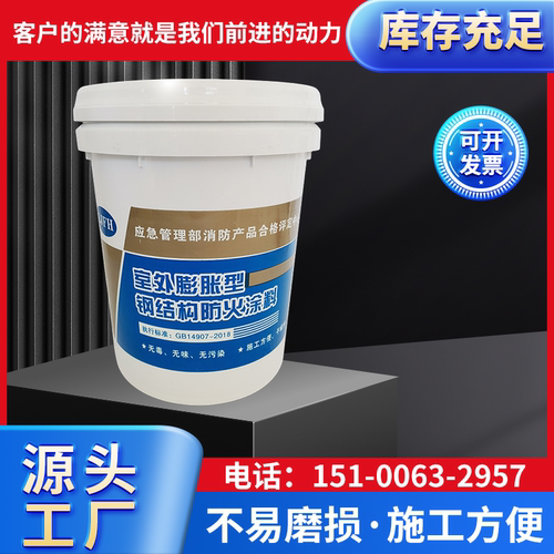 钢结构防火涂料膨胀型石膏基非膨胀型薄型超薄型防火涂料国标油性