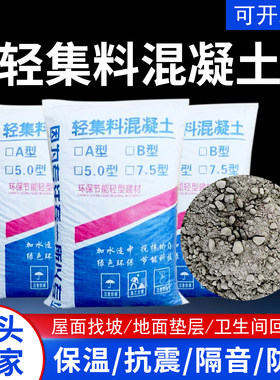 lc5.0干拌复合轻集料混凝土LC7.5A型B型轻骨料楼顶找平垫层回填