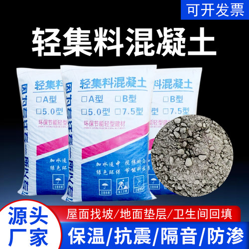 lc5.0干拌复合轻集料混凝土LC7.5A型B型轻骨料楼顶找平垫层回填