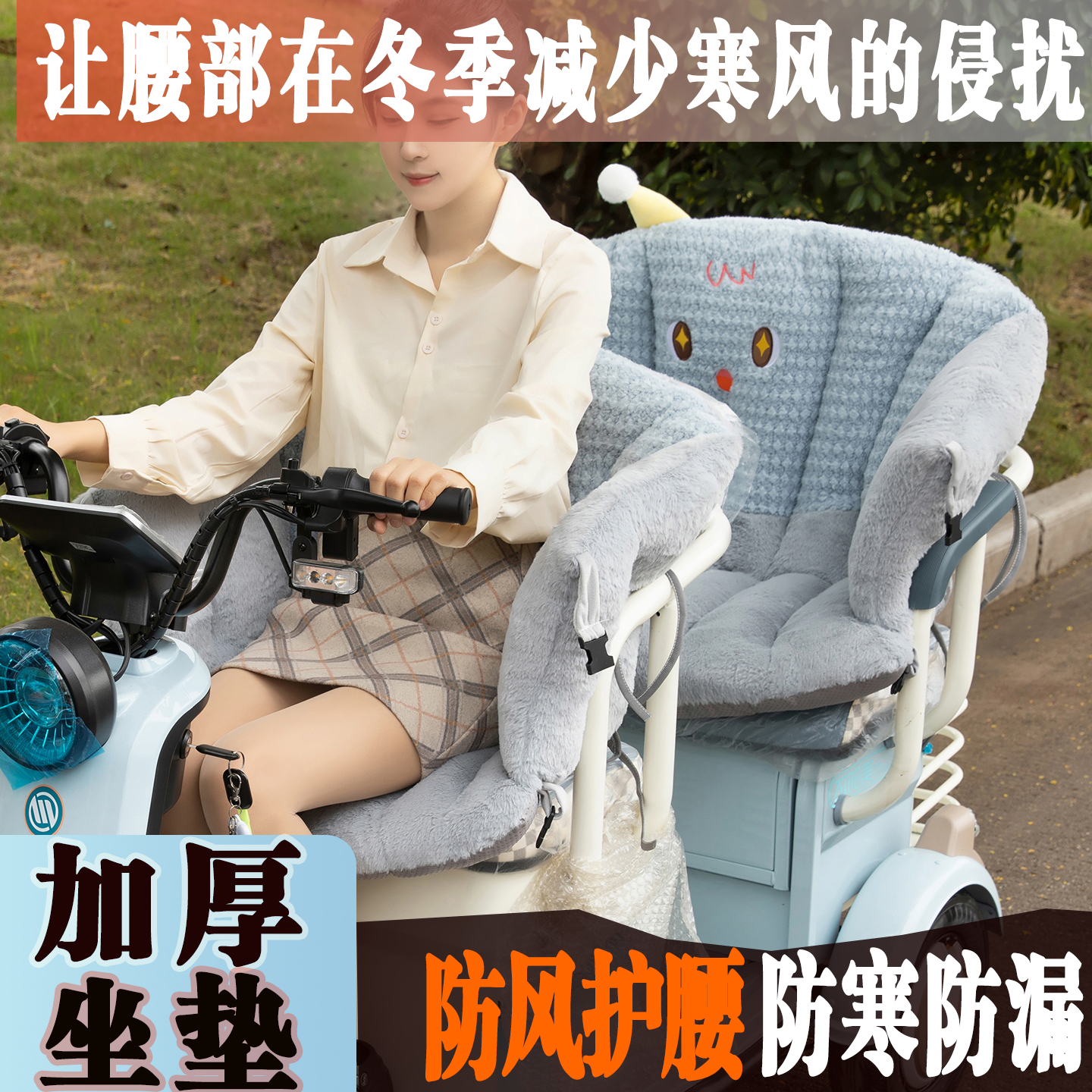 电动三轮车坐垫秋冬季加绒加厚加棉保暖座靠背连体挡风罩通用座套