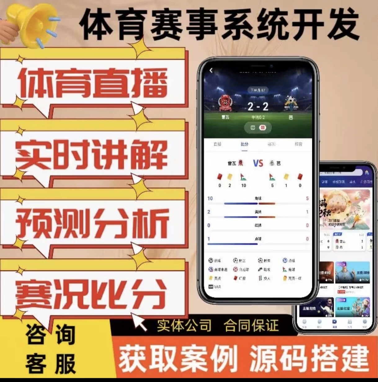 体育赛事足球赛事系统搭建赛事分析实时转播软件源码