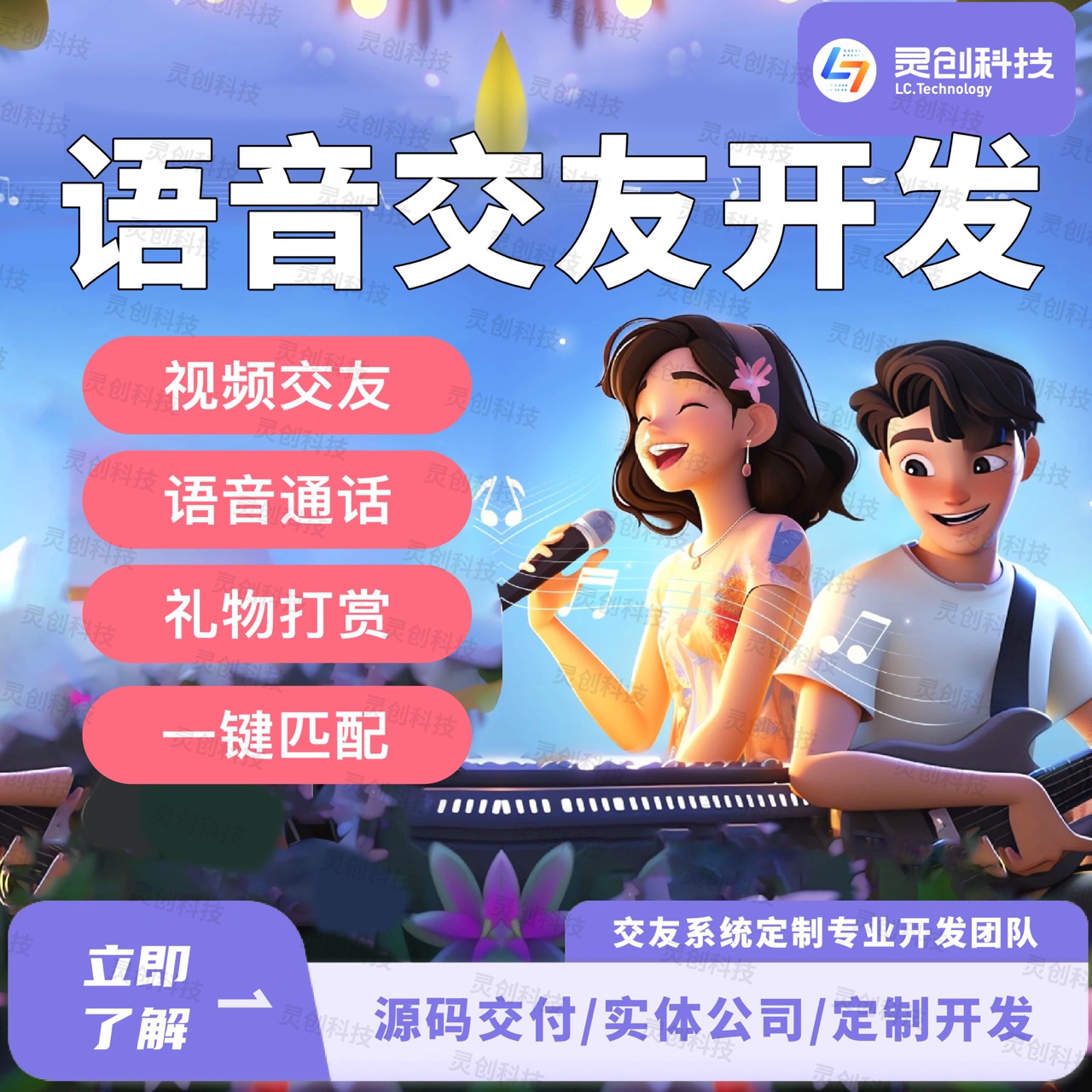 语音一对一聊天交友系统软件开发社交系统语音聊天直播平台搭建