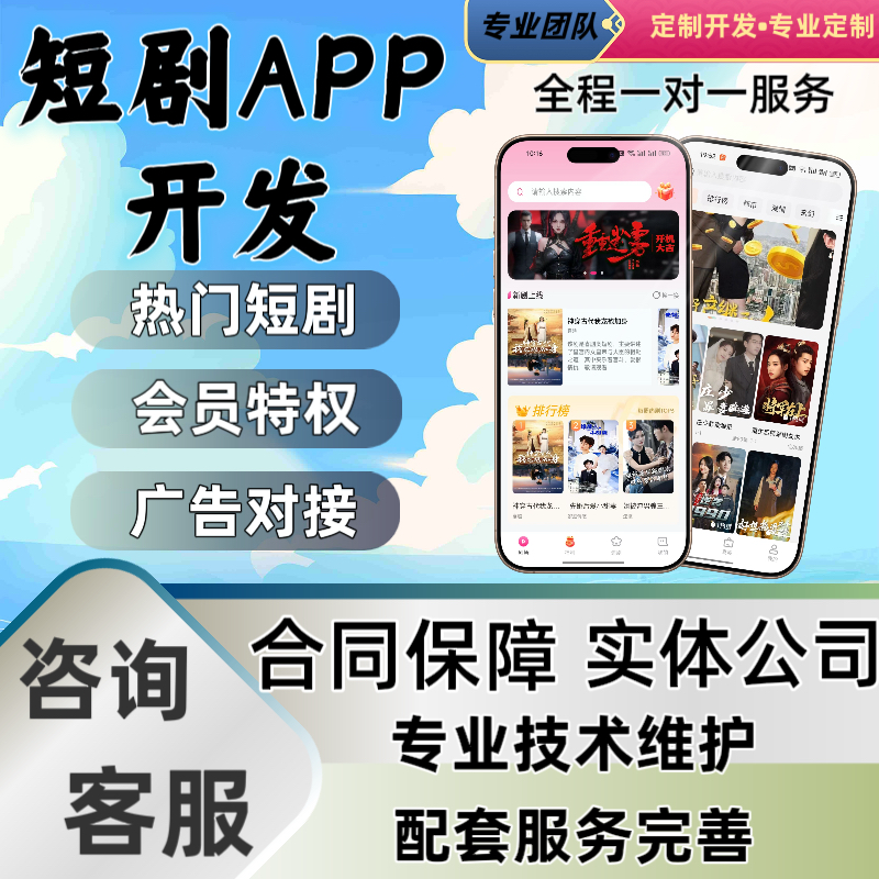 短剧APP开发小程序定制付费观看微短剧cps分销系统源码搭建H5网页