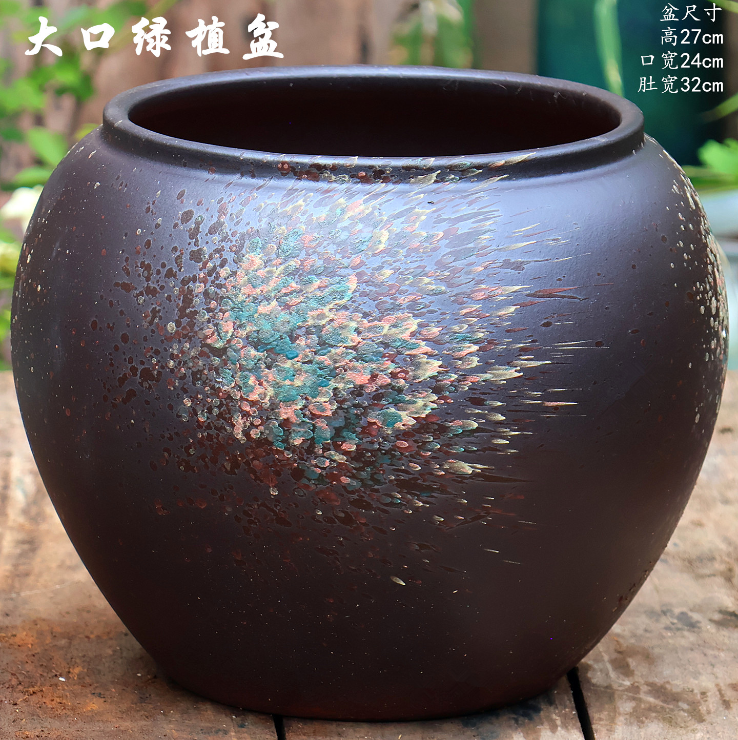 特大号室外家用大口粗陶盆景花盆老桩三角梅专用多肉绿植陶瓷花盆