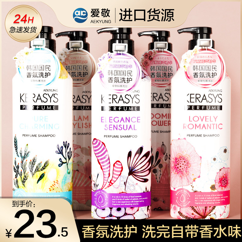 【全网特惠】爱敬洗发水