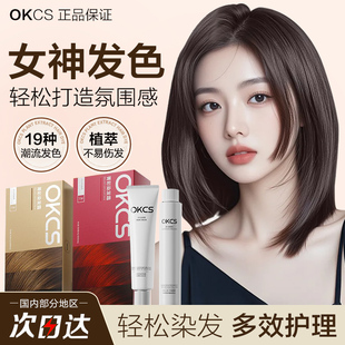 OKCS染发膏免漂遮白自己在家染无刺激黑茶色亚麻棕染发剂植物咖啡