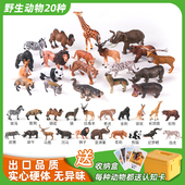 仿真动物玩具套装 野生模型实心硬摆件森林陆地动物园宝宝儿童礼物