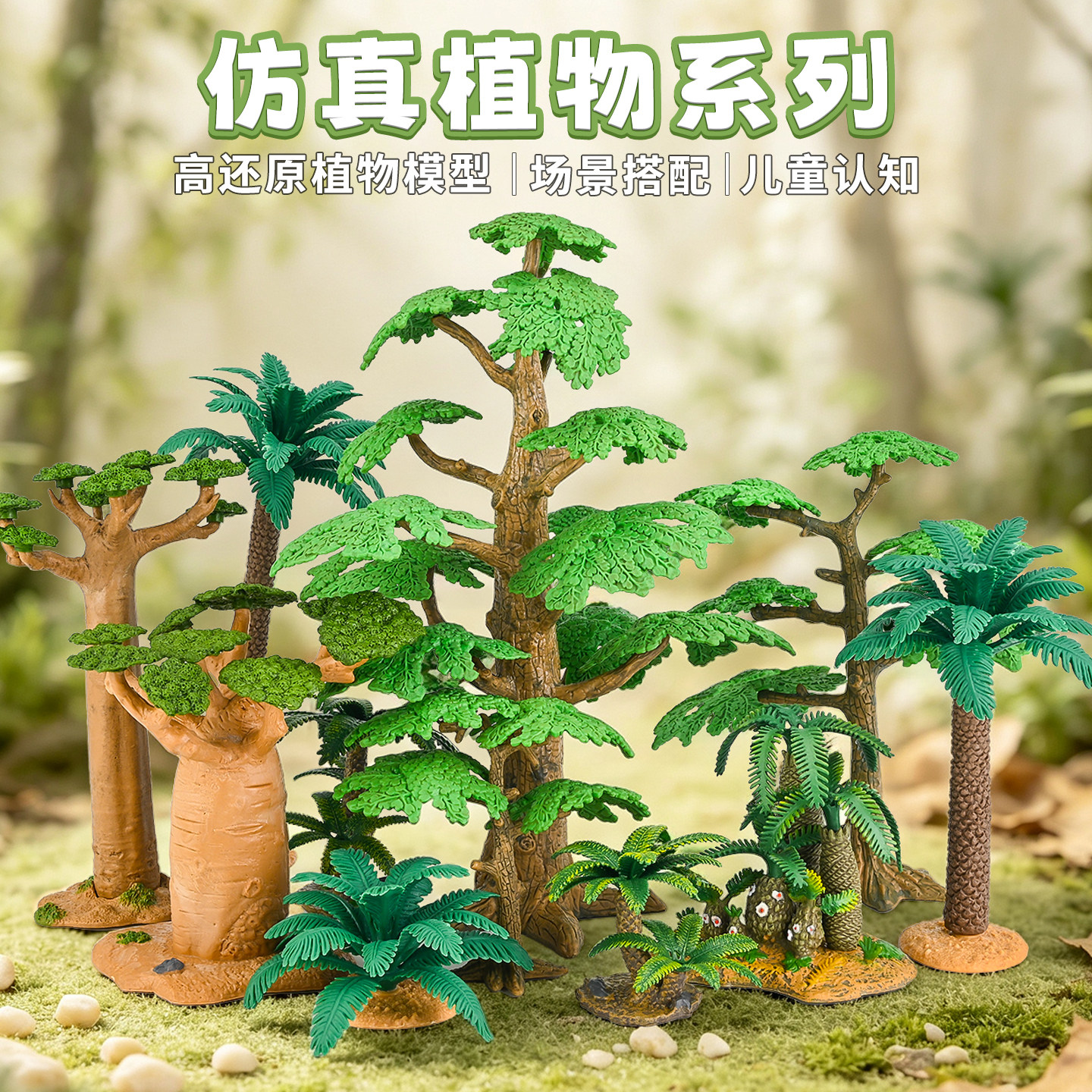 仿真树模型微景观造景手办摆件图片