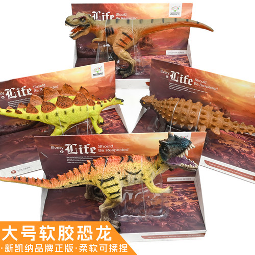 新凯纳品牌正版软胶充棉恐龙玩具