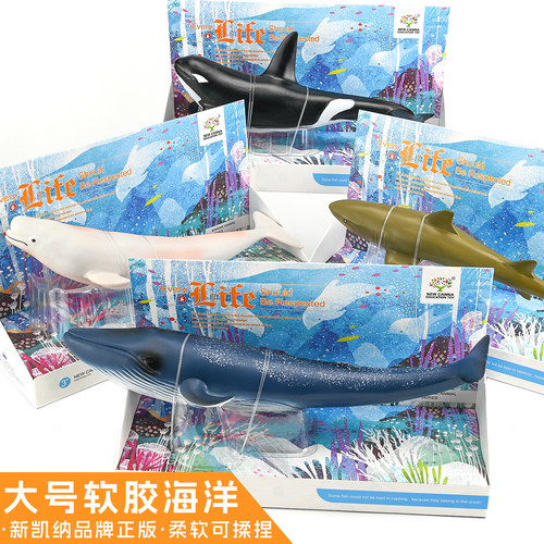 正品新凯纳海洋动物软胶充棉玩具