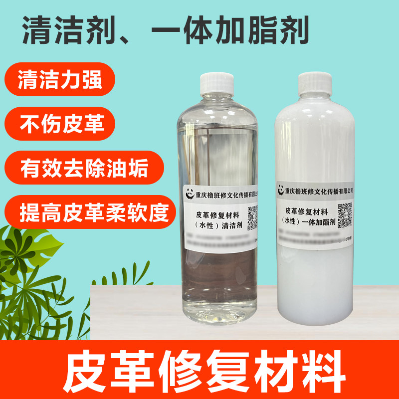 清洁剂加脂剂皮革专用强力去污神器皮沙发皮衣皮包皮鞋清洗护理剂